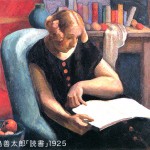 小島善太郎「読書」1925