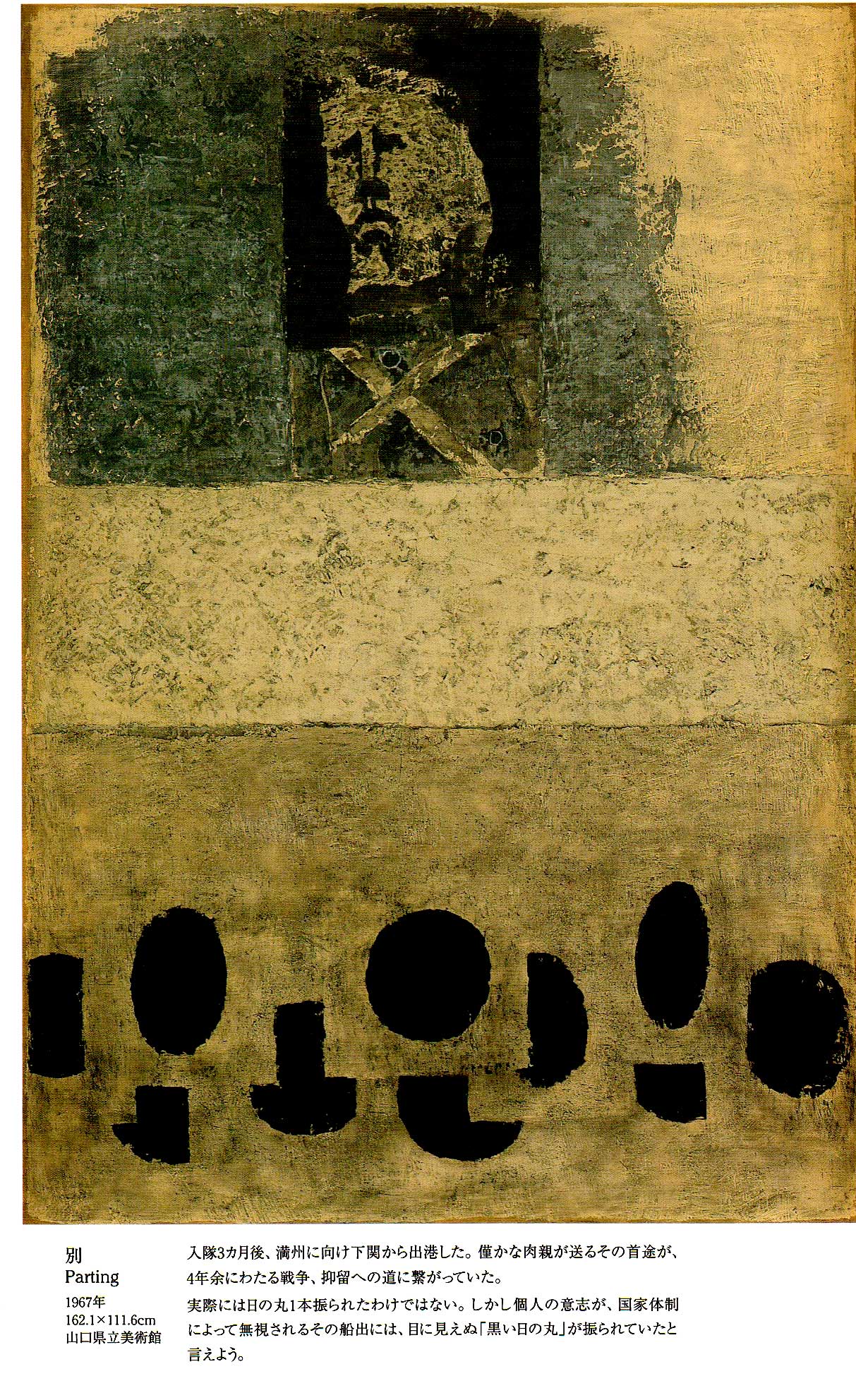 没後30年の香月泰男展(2004) | 世界現代美術作家情報サイト