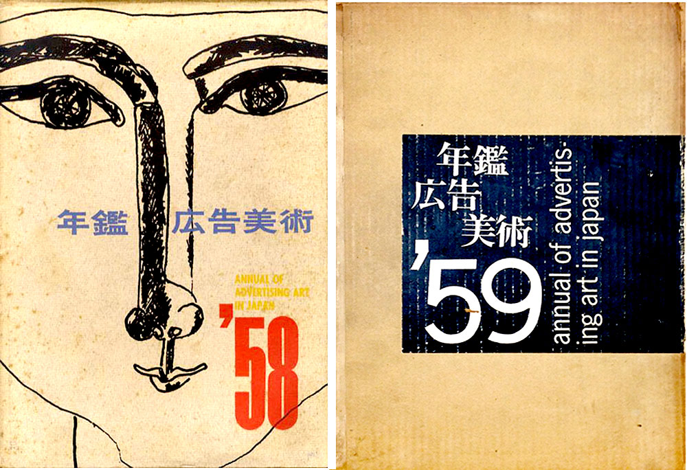 年鑑広告美術1958