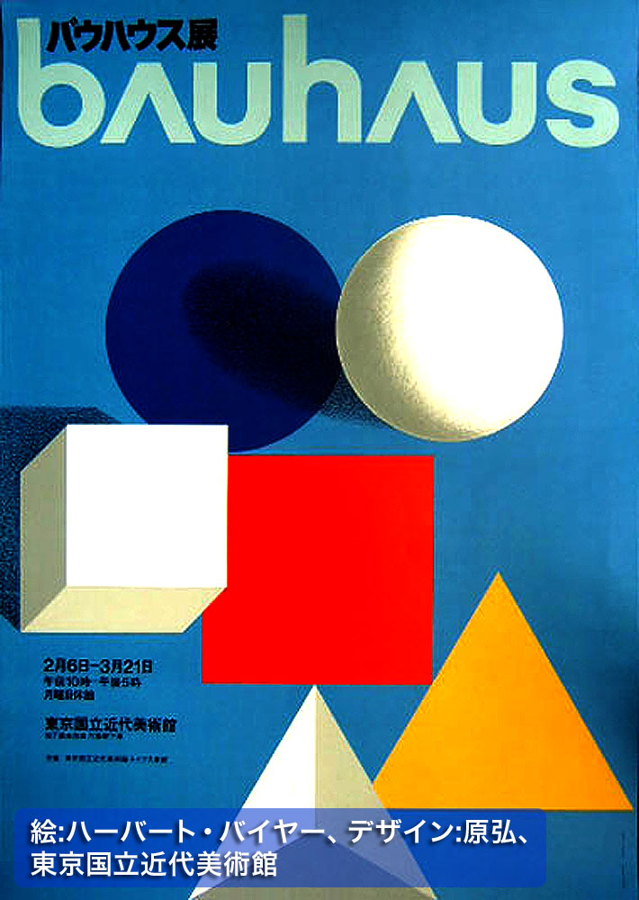 絵-ハーバート・バイヤー、デザイン-原弘、東京国立近代美術館