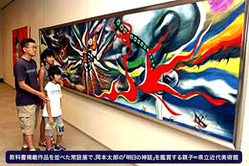 「明日の神話」富山県立近代美術館