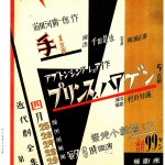 1927前衛座ポスター