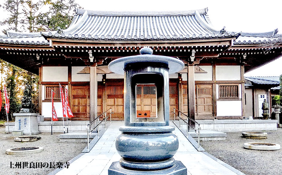 上州世良田の長楽寺