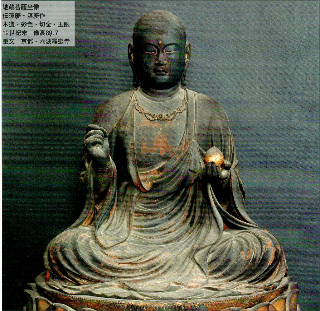 第五講・鎌倉時代の仏像史 | 新美術情報2017