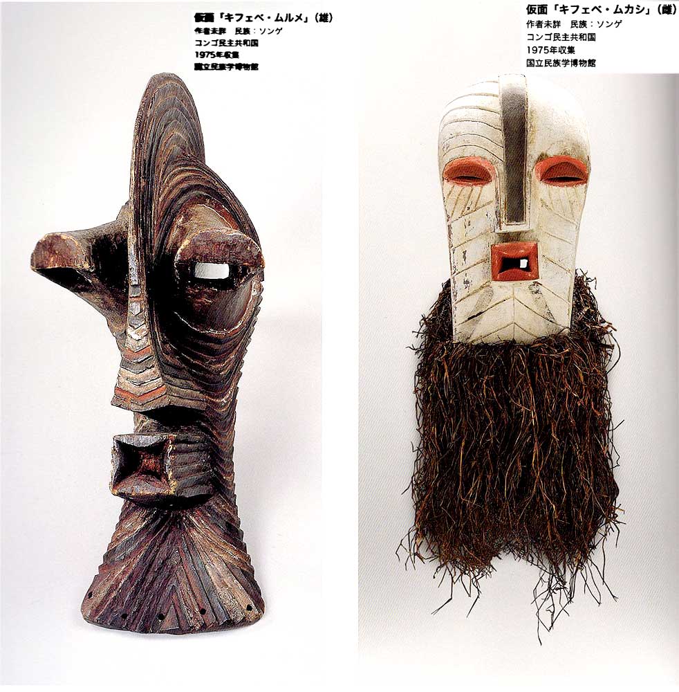 買物 #473 象徴と変容の構図- アフリカ原始美術展