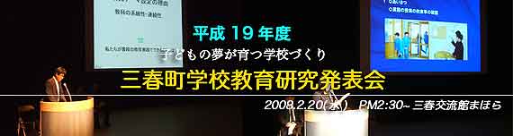 町学校教育研究発表会