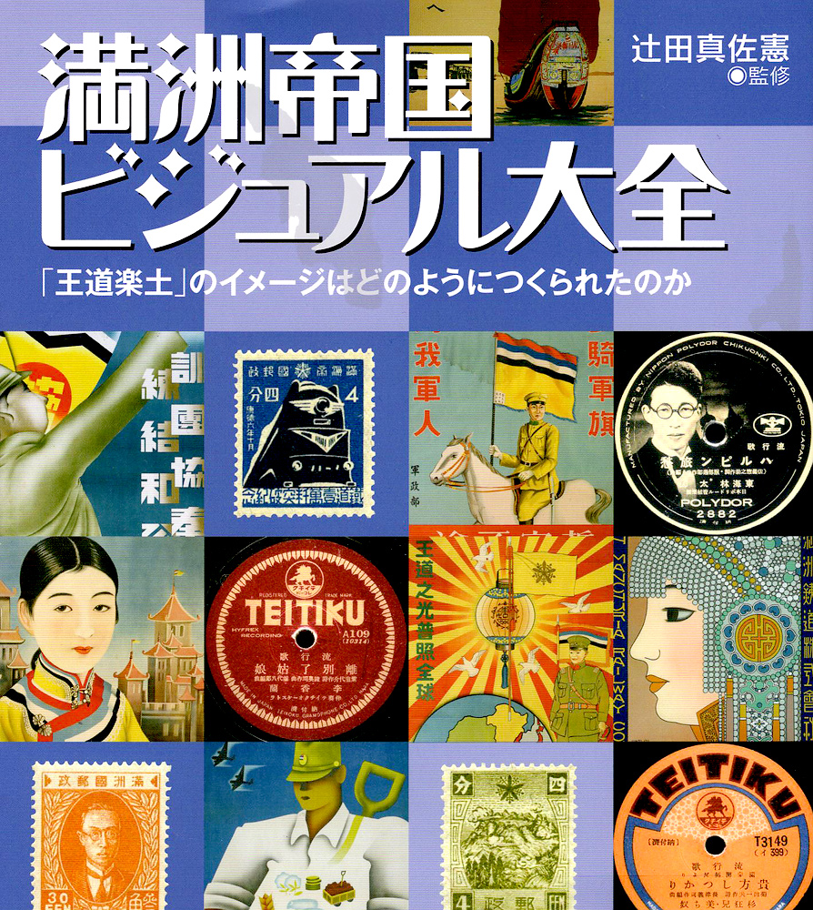 満州国地名大辞典 全一巻 山﨑惣興 編集者 日本書房 満州国地名 満州国 