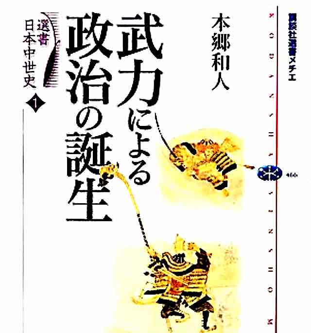 武力による政治の誕生 | 検索2021~2022(027)