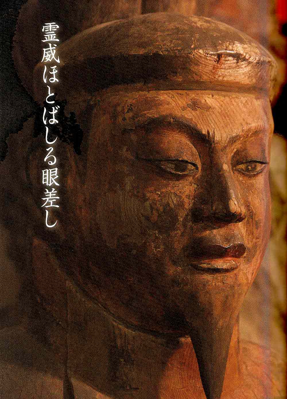 日本の神像 | 検索2021~2022(027)