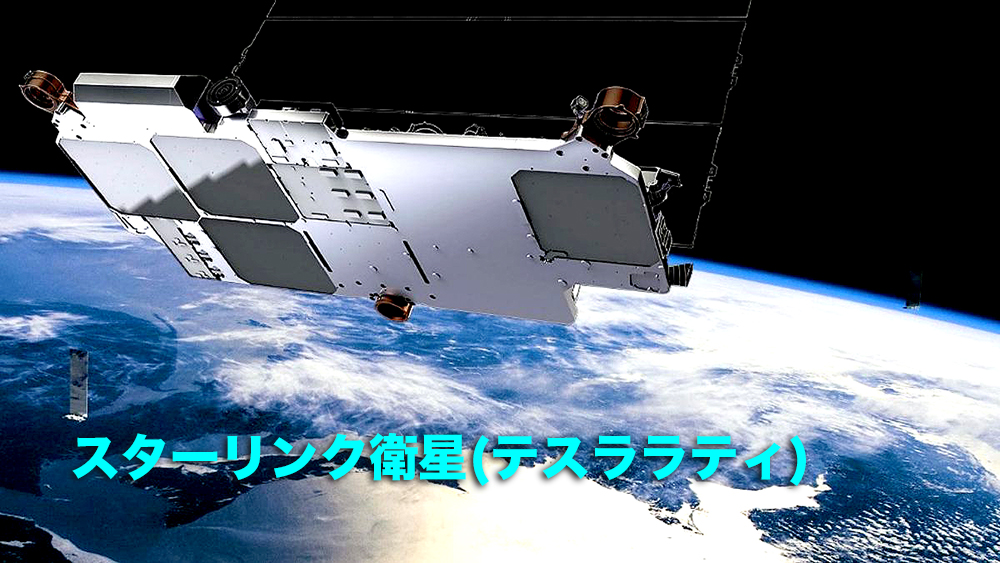 スターリンク (Starlink） | 検索2021~2022(027)